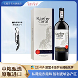 凯富卡洛尔干红葡萄酒 智利原瓶进口红酒 商务礼品750ml 黑牌 单支礼品盒装