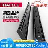 海福乐（HAFELE）海福乐抽屉滑轨阻尼缓冲轨道滑轨三节轨道抽屉导轨五金配件滑道抽 黑色 14寸 35CM 1副 432.02.132