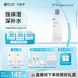 可复美可复美焕能舒润柔肤水500ml 修护舒缓保湿爽肤水保湿水深润泽