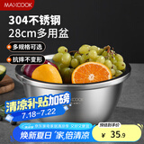 美厨（maxcook）304不锈钢盆调料盆 加大加厚味斗28CM 洗菜盆沙拉盆和面盆MCWA666