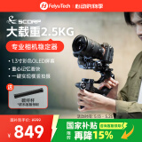 FeiyuTech【国家补贴】飞宇蝎子Scorp微单单反稳定器专业三轴防抖直播 手持云台vlog摄像机提握一体相机云台