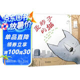 歪脖子的猫  3-6岁（启发出品）