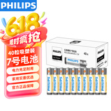 飞利浦（PHILIPS）碳性7号电池40粒干电池适用遥控器/钟表/电子称/计算器/闹钟/耳温枪七号电池AAA R03