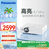 松下（Panasonic）PT-WX3201投影仪办公会议专用 投影机客厅家庭影院 白天商务培训教学 （3200流明 3LCD）