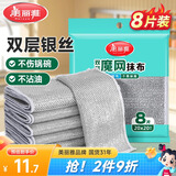 美丽雅双层钢丝抹布8片厨房洗碗刷锅神器不易沾油不易掉丝20*20cm