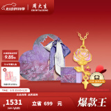 周大生莫奈黄金吊坠女足金玫瑰星辰荧光珐琅520送女朋友礼物复购补贴 玫瑰花黄金吊坠+【18K金项链约0.8g】 0.70g【荧光版,赠荧光灯】