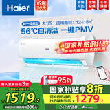 海尔（Haier）空调挂机大1.5匹【国家补贴20%】一级能效自清洁家用室内挂壁式冷暖两用节能省电空调 以旧换新 大1匹 一级能效 光感护眠节能空调