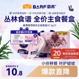 麦富迪猫罐头主食餐盒 barf霸弗双餐杯通用湿粮包37.5g*2牛初乳鸡肉味