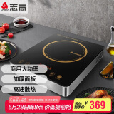 志高（CHIGO）电磁炉大功率火锅饭店酒店餐馆电池炉平面家用家用炉灶三级能效 3000W平面家用NLG82 企业采购