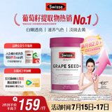 Swisse斯维诗葡萄籽烟酰胺片 热巴同款原花青素维C维E亮肤 180片/瓶