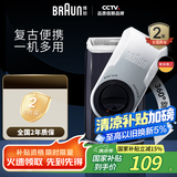 博朗【便携出游】朱一龙同款剃须刀电动便携式剃须刀M90往复式一机多用电池款送男朋友老公生日礼物