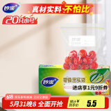 妙洁小号零食密封袋20只 加厚食品级保鲜自封袋冰箱
