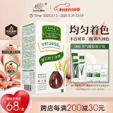 章华（SAVOL）生态染发霜栗子棕色（蛋白因子不含对苯二胺染发剂健康染发）