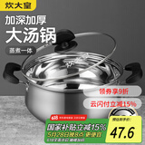 炊大皇汤锅 304不锈钢加厚 22cm小奶锅煮面无涂层炖汤煲汤锅
