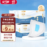 安可新痔疮护理垫4包共48片术后专用肛裂疼痛便秘护理垫