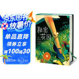 秘密花园（全新中小学生无障碍阅读版！博士生导师张逸旻译自英文原版《秘密花园》！新增130幅彩插！读经典名著，认准作家榜！） 