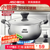 爱仕达（ASD） 磁通304不锈钢汤锅煲汤煮面熬粥一锅多用加厚复底电磁炉明火通用 304不锈钢汤锅 20cm 3L