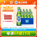 崂山啤酒（laoshan beer）精品经典 316ml*24瓶 青岛崂山啤酒 传统工艺酿造 316mL 24瓶 整箱装
