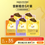 春雨（Papa recipe）尝新组合5片装 补水提拉修护收缩毛孔紧致送母亲节礼物