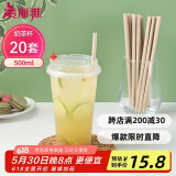 美丽雅 奶茶杯一次性咖啡杯带盖500ml*20套珍珠饮料塑料杯加厚果汁杯子