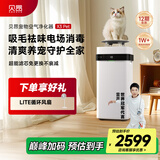 贝昂无耗材空气净化器家用除甲醛除过敏原杀菌消毒医用级空气消毒机除尘除烟味异味净化器【消毒认证】 X3 Pet|消毒杀菌除烟味【升级】