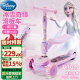 迪士尼（Disney）艾莎公主儿童滑板车3-12岁可坐二合一滑步车折叠闪光踏板车滑滑车