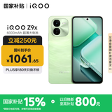 vivoiQOO Z9x【国家补贴】12GB+256GB 风羽青 6000mAh 电池 4nm第一代骁龙 6 磐石缓震架构 电竞手机
