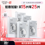 欧诗漫（OSM）小白灯美白面膜15片补水保湿护肤品面膜男女