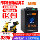 旭劲电动车锂电池60v三元锂72v电瓶车电池外卖长续航电动摩托车专用 60V80AH蓝牙款 【145-190公里】 汽车大单体电芯+配充电器