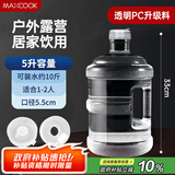 美厨（maxcook）纯净水桶 矿泉水桶饮水桶 5L桶装水塑料饮水机手提户外桶MCX7506