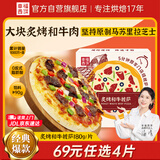 幸福西饼 炙烤和牛披萨 180g/盒 6英寸 自烤儿童早餐半成品空气炸锅食材