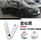 飚迹特斯拉modelY星空灰补漆笔原厂黑色白色珍珠白轮毂原车漆修复适用 【星钻黑】补漆笔+划痕蜡+磨砂纸 特斯拉model Y焕新版专用