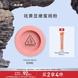 3CE单色腮红初桃粉FEVER DREAM撩人梦修容定妆生日礼物送女友
