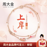 周大金 CHOW TAI KING和田玉金榜题名玛瑙锦鲤手链女18岁成人百日誓师高考加油必胜礼物 双层锦鲤手链【顺丰+贺卡】