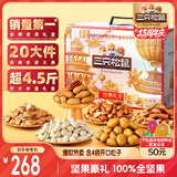 三只松鼠纯坚果礼盒2365g/20件 零食大礼包松子腰果开心果 团购送礼