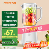 九阳（Joyoung）榨汁料理机榨汁杯多功能易清洗家用1升搅拌机 打米糊果汁机婴儿辅食机YL-C23