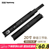 顶固（TOPSTRONG）静音三节轨 抽屉滚珠滑轨 橱柜轨道加厚 衣柜滑轨滑道导轨 【静音】20寸（50CM）黑色1付