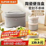 苏泊尔（SUPOR）【有提包】保温饭盒陶瓷碗上班族带饭多层餐盒便当盒桶可微波加热 藜麦咖【陶瓷内胆】 4层 2700ml