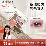 橘朵（Judydoll）玩趣氛围畲族七色盘眼影盘全妆一体生日礼物女39事业粉