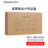 西玛（SIMAA）【10包囤货装】发票版会计凭证盒 双封口 10个/包 260*150*50mm财务费用报销单记账凭证档案盒10包