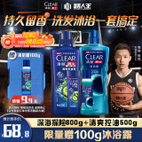 清扬（CLEAR）男士洗发沐浴套装深海沐浴露600g+100g +清爽控油洗发水500g+100g