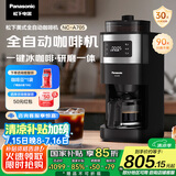松下（Panasonic）【国家补贴】美式全自动咖啡机 研磨一体 家用小型 豆粉两用一键清洁自动保温咖啡壶 送礼 NC-A705