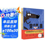 穿内裤的狼第一辑 套装4册图画书+1册益智游戏书 培养孩子独立思考 形成自己的价值判断与处世哲学 图画书 奇想国童书  