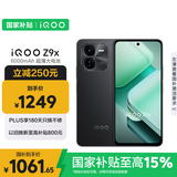 vivo iQOO Z9x【国家补贴】12GB+256GB 曜夜黑 6000mAh 电池 4nm第一代骁龙 6 磐石缓震架构 电竞手机