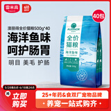 雷米高 澳丽得猫粮 海洋鱼味冻干粮成猫幼猫粮 全价猫粮500g*40包