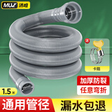 沐唯（muvi）洗衣机排水管延长管下出水软管加长全自动滚筒波轮1.5m通用PSG15Z