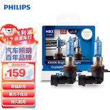 飞利浦（PHILIPS）水晶之光新银战士9005升级型汽车灯泡大灯卤素灯2支装 4300K