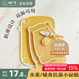 树可切水果小菜板防霉抗菌儿童宝宝婴儿辅食专用刀砧板迷你案板食品级
