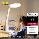 好视力AAAA级护眼台灯【国家补贴】学生儿童学习阅读书桌led灯 TG032Pro
