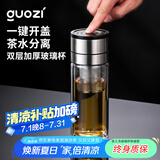 果兹（GUOZI）一键速开盖双层玻璃杯车载水杯 男士个人专用茶水分离泡茶杯父亲